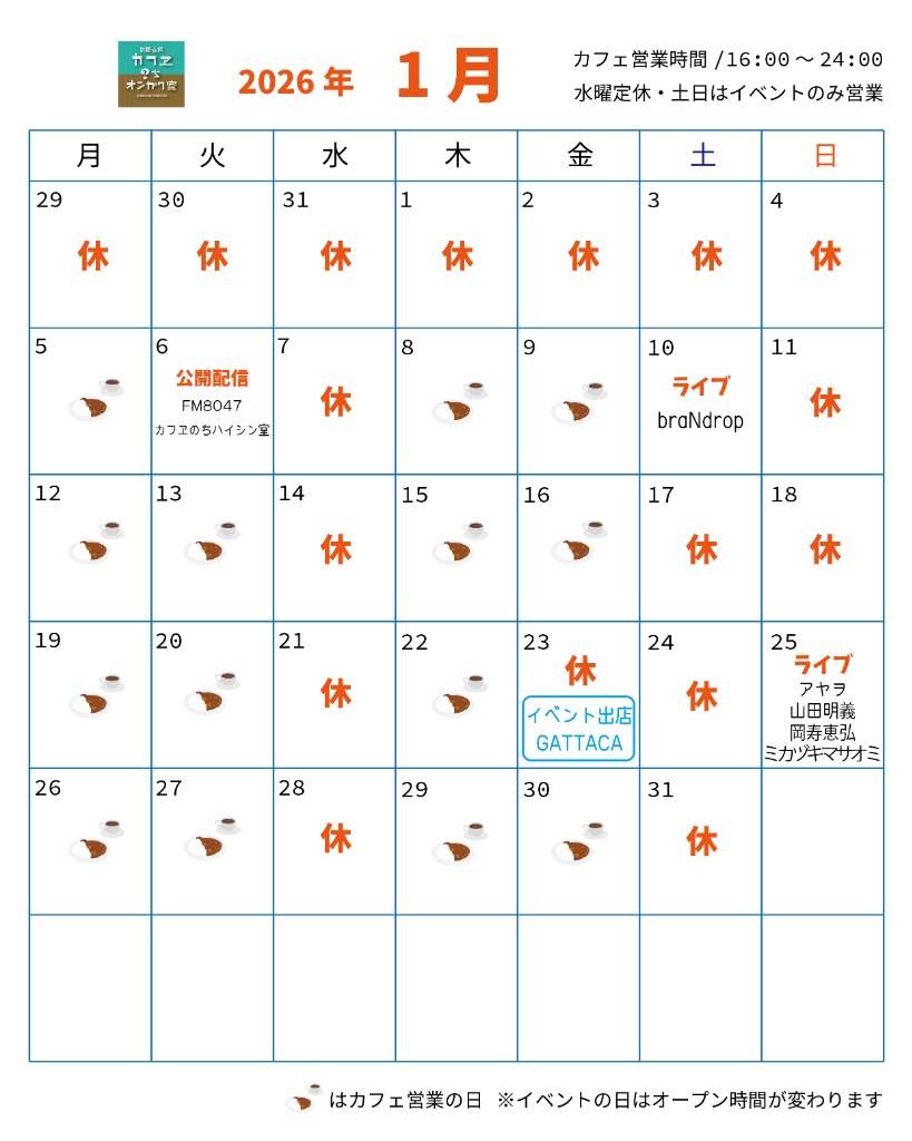 2026年1月 営業日カレンダー