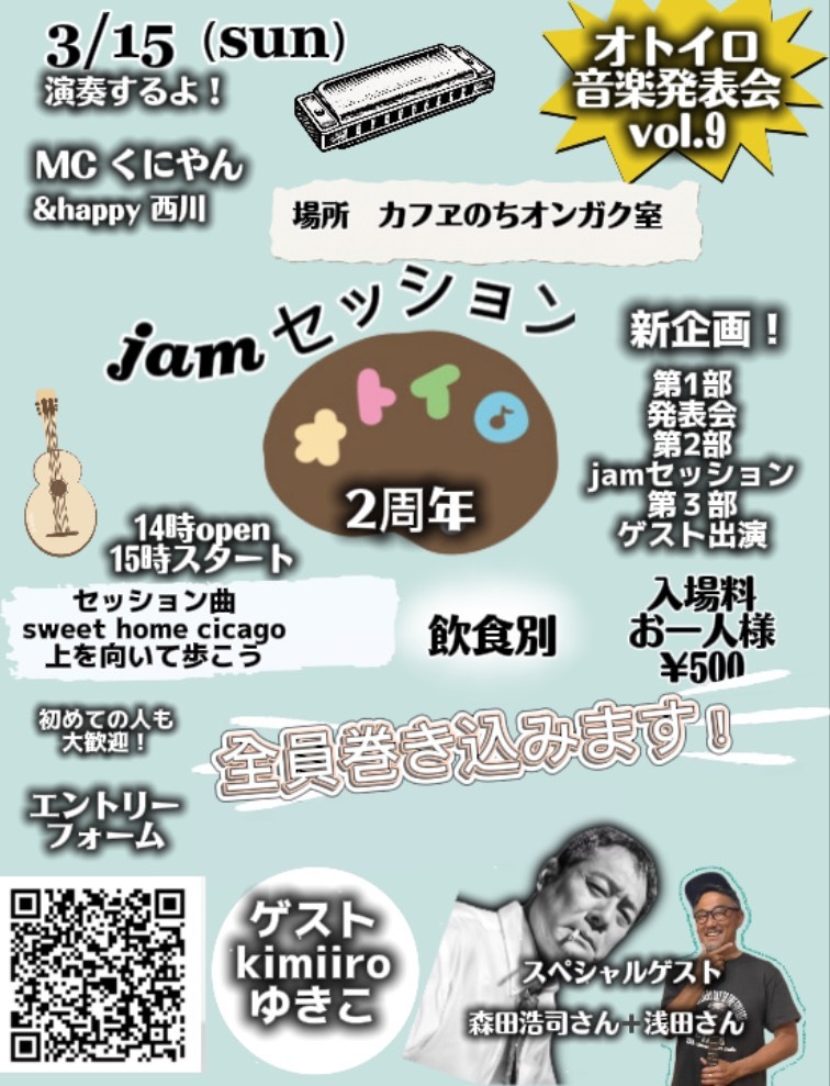 3/15 オトイロ音楽発表会 vol.9