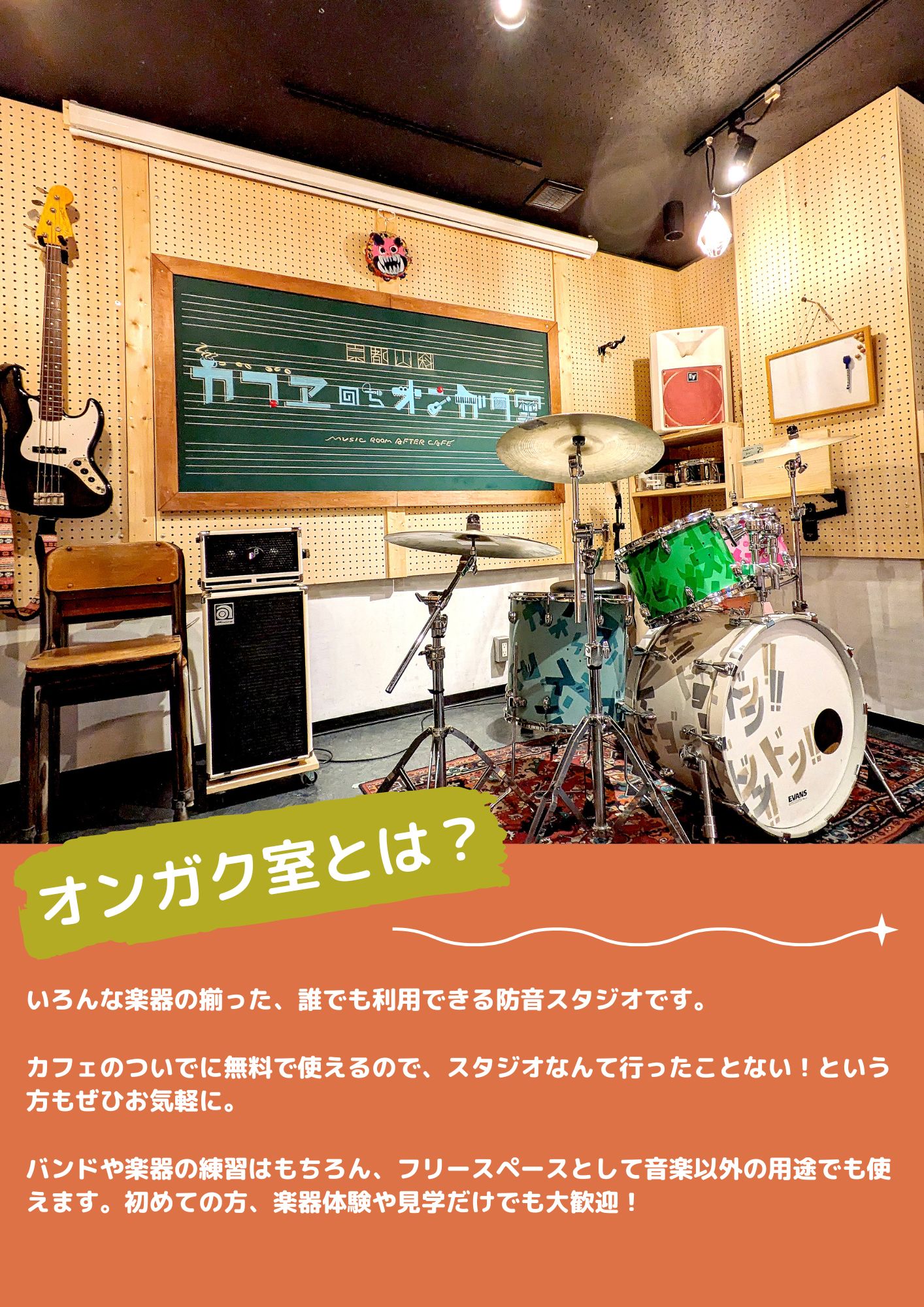 オンガク室の様子